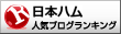 北海道日本ハムファイターズランキング