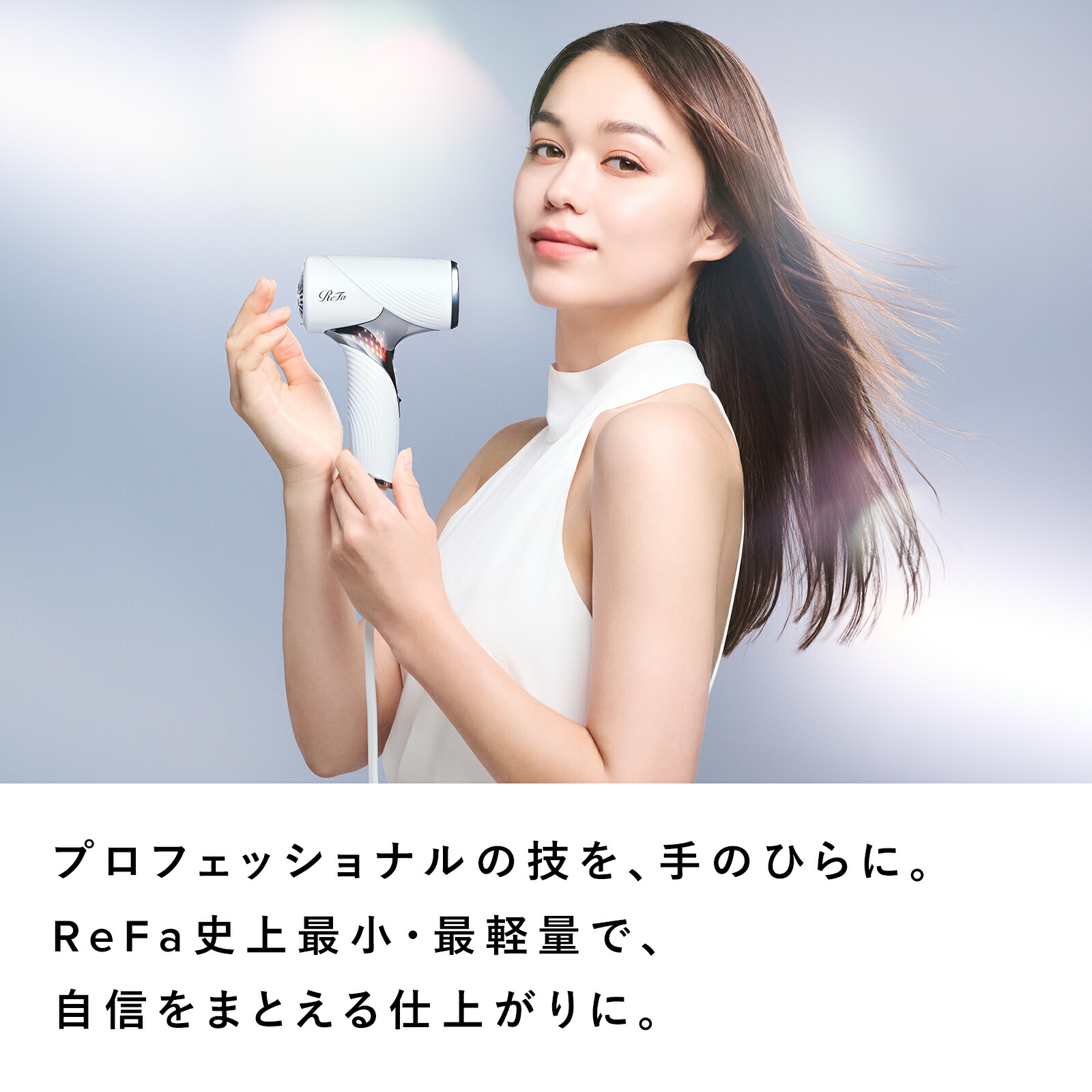 ReFa BEAUTECH DRYER SE 手のひらサイズでプロの仕上がり